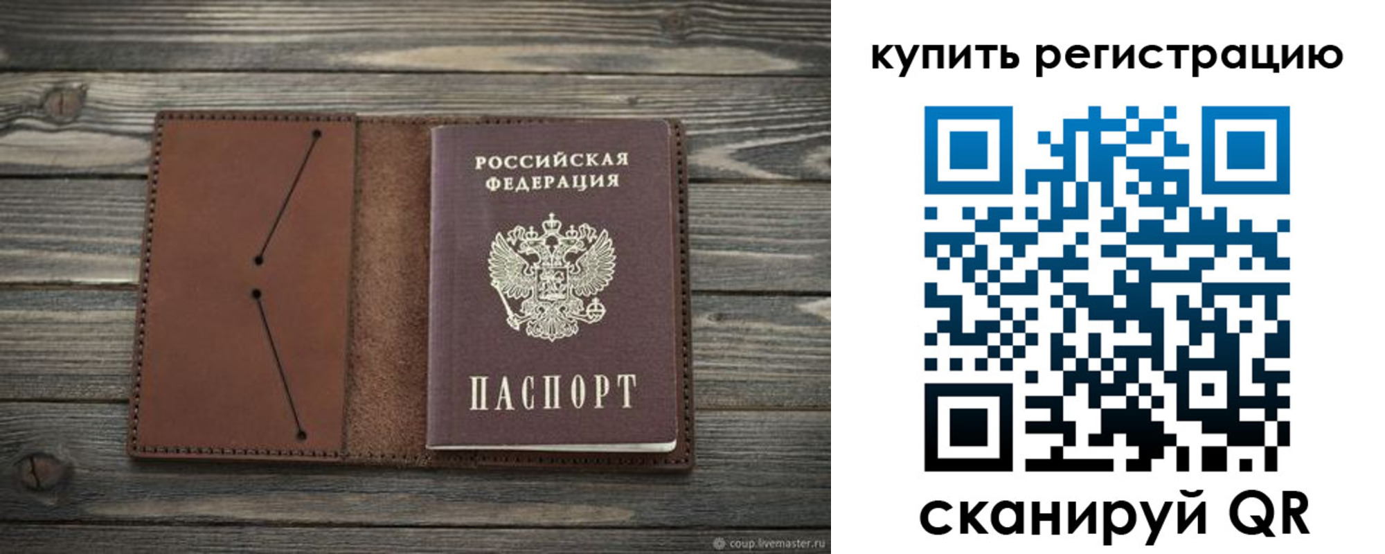 прописка 2025 в Слюдянке