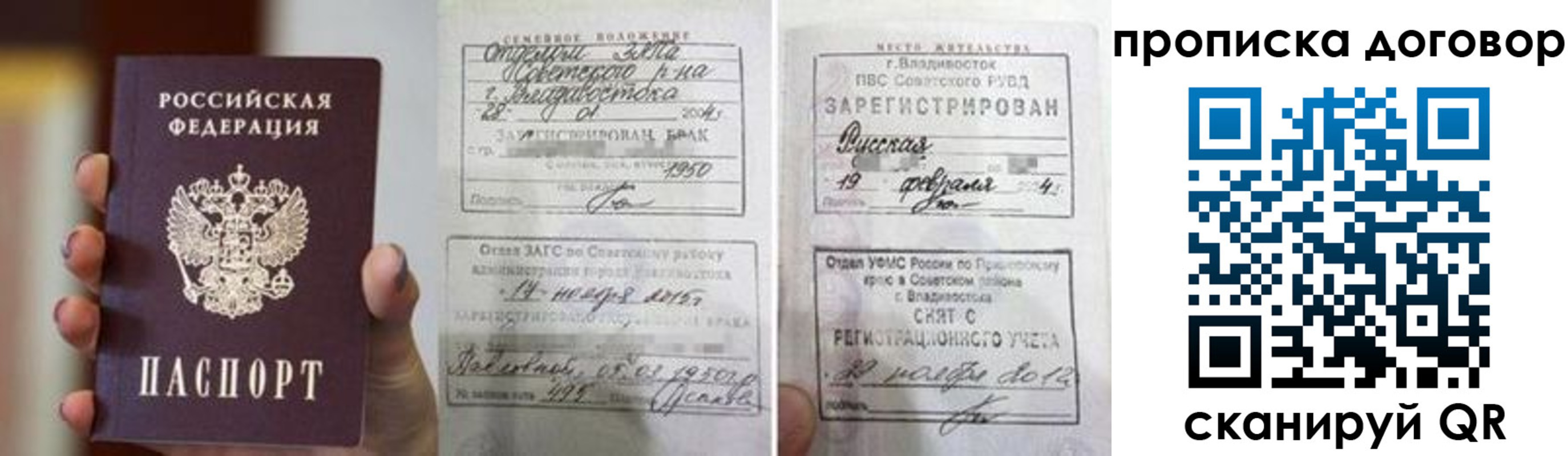 прописка штамп в Слюдянке
