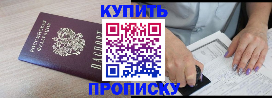 временная регистрация для всех в Слюдянке