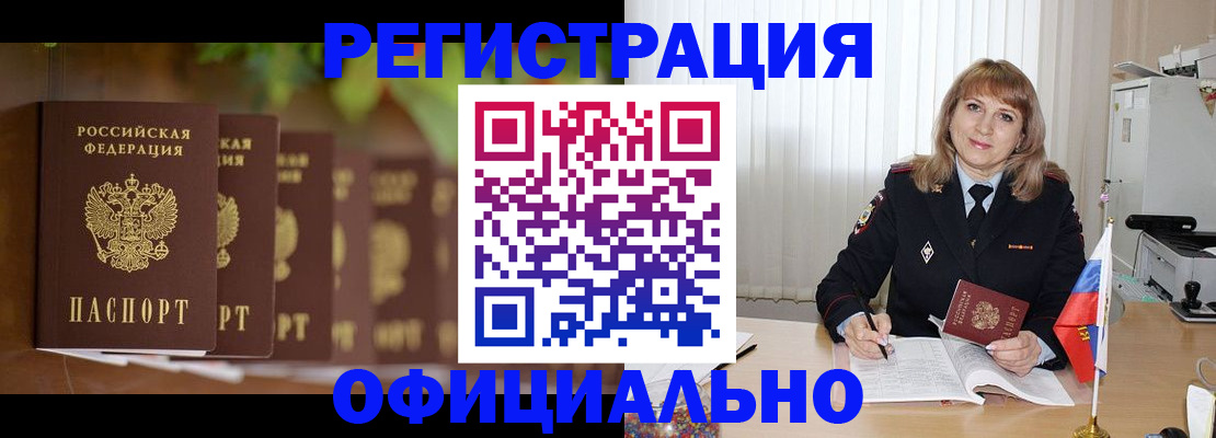 купить прописку в Слюдянке