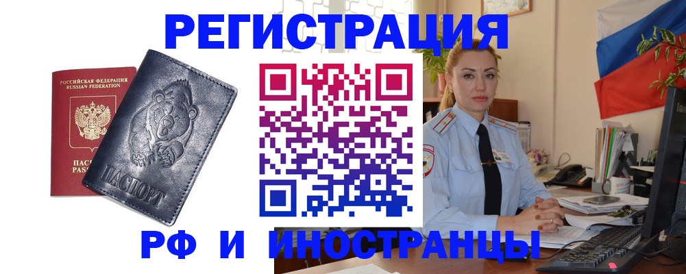 временная регистрация поиск в Слюдянке