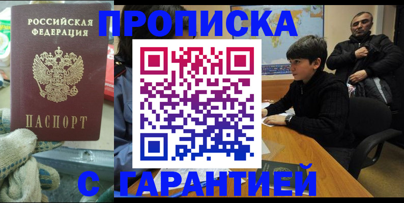 прописка для кредита в Слюдянке