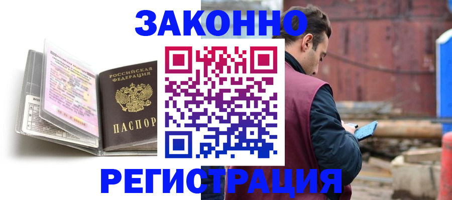 прописка регистрация в Слюдянке