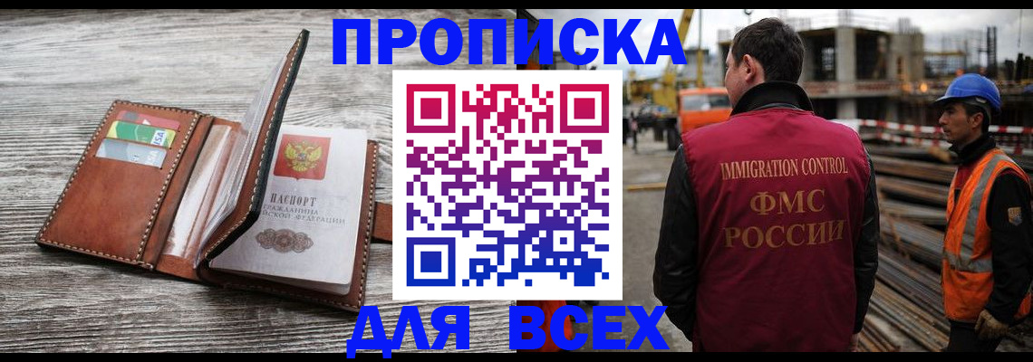 прописка ребенка в Слюдянке