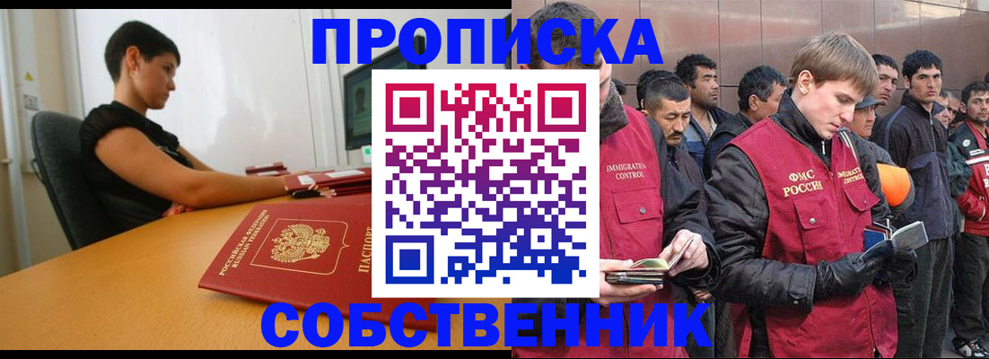 временная регистрация 2025 в Слюдянке