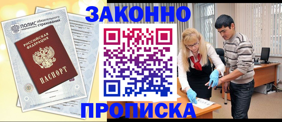 прописка иностранных граждан в Слюдянке