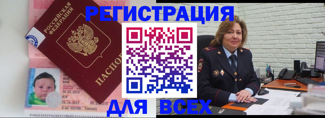 прописка для работы в Слюдянке